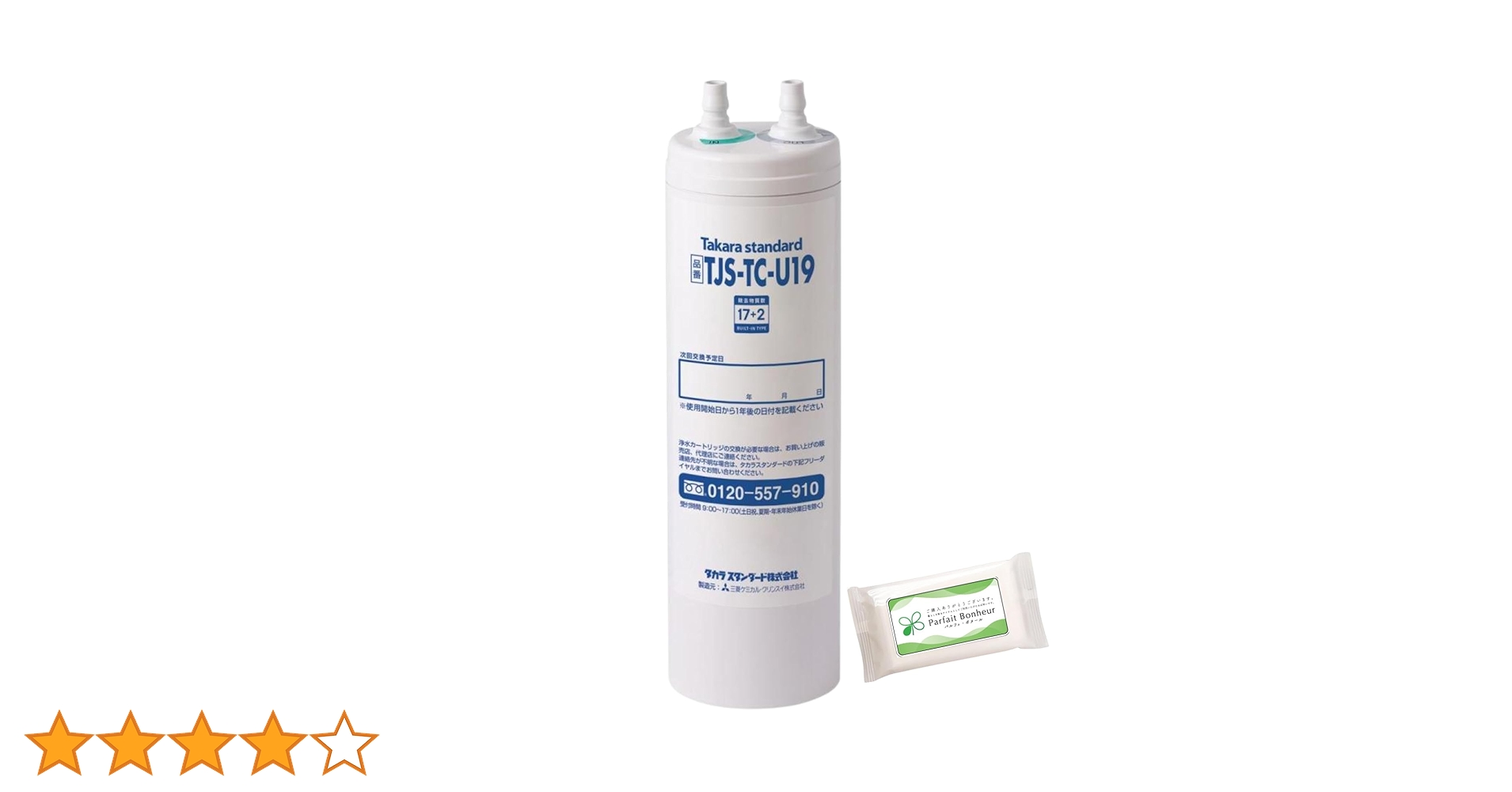 タカラスタンダード TJS-TC-U15 浄水器カートリッジ タカラスタンダード タカラスタンダード正規代理店【純正品